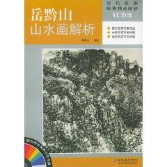 Seller image for Yue Qian Mountain Landscape Analysis Techniques (Paperback)(Chinese Edition) for sale by liu xing