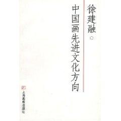 Seller image for orientation of advanced culture of Chinese Painting (Paperback)(Chinese Edition) for sale by liu xing