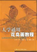Immagine del venditore per University of generic bird tutorial (paperback)(Chinese Edition) venduto da liu xing
