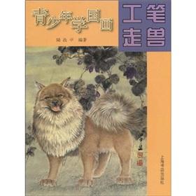 Image du vendeur pour young people to learn painting: Realistic animals (paperback)(Chinese Edition) mis en vente par liu xing