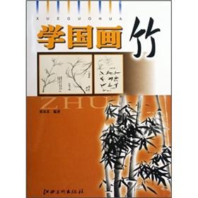 Bild des Verkufers fr learn painting (bamboo) (Paperback)(Chinese Edition) zum Verkauf von liu xing