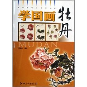 Bild des Verkufers fr learn painting (Peony) (Paperback)(Chinese Edition) zum Verkauf von liu xing