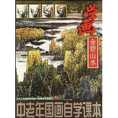 Seller image for study painting in the green landscape (paperback)(Chinese Edition) for sale by liu xing