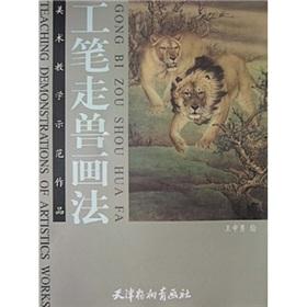 Imagen del vendedor de meticulous painting animals (paperback)(Chinese Edition) a la venta por liu xing