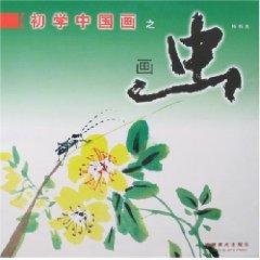 Imagen del vendedor de beginner painting Chinese painting insects (paperback)(Chinese Edition) a la venta por liu xing