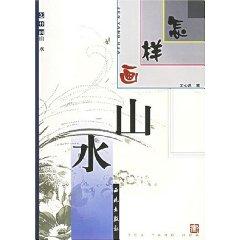 Seller image for How to Landscape Painting (Paperback)(Chinese Edition) for sale by liu xing