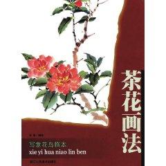 Imagen del vendedor de Camellia painting (hardcover)(Chinese Edition) a la venta por liu xing