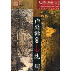 Imagen del vendedor de Analysis of Shen Zhou Lu Shun Yu (Paperback)(Chinese Edition) a la venta por liu xing