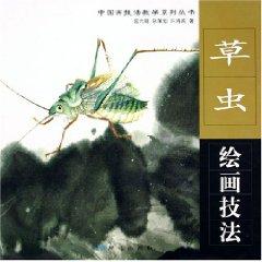 Immagine del venditore per Insect painting techniques (paperback)(Chinese Edition) venduto da liu xing