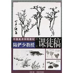 Seller image for Professor Lu Yanshao only issued Class: Tree Law (Paperback)(Chinese Edition) for sale by liu xing