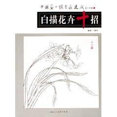 Immagine del venditore per Chinese painting skills to crash: line drawing of flowers, ten strokes (Paperback )(Chinese Edition) venduto da liu xing