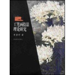 Immagine del venditore per Painting Techniques Theory (Paperback)(Chinese Edition) venduto da liu xing