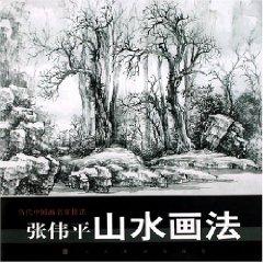 Image du vendeur pour Weiping Landscape Law (Paperback)(Chinese Edition) mis en vente par liu xing