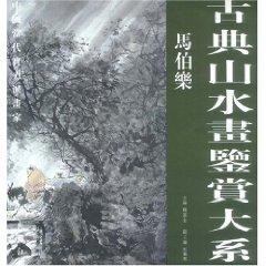 Seller image for Classic Landscape Appreciation Series: Mobley (Paperback)(Chinese Edition) for sale by liu xing