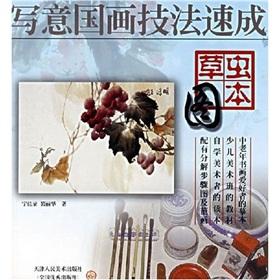 Immagine del venditore per freehand painting techniques Express: plume map of the (paperback)(Chinese Edition) venduto da liu xing