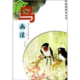 Imagen del vendedor de Chinese painting techniques Books - Birds painting (paperback)(Chinese Edition) a la venta por liu xing