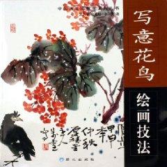 Image du vendeur pour bird freehand painting techniques (paperback)(Chinese Edition) mis en vente par liu xing