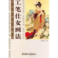 Imagen del vendedor de Meticulous painting Lady (Paperback)(Chinese Edition) a la venta por liu xing
