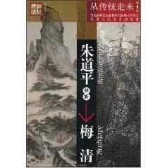 Imagen del vendedor de ZHU Daoping resolution Mei Qing (Paperback)(Chinese Edition) a la venta por liu xing