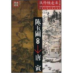 Immagine del venditore per parse Tang Yin Chen-po (paperback)(Chinese Edition) venduto da liu xing