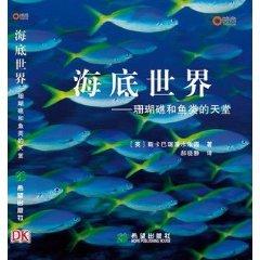 Bild des Verkufers fr Underwater World (hardcover)(Chinese Edition) zum Verkauf von liu xing