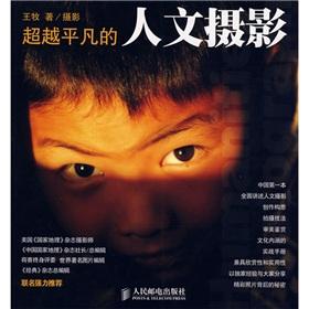 Image du vendeur pour beyond the ordinary human photography (paperback)(Chinese Edition) mis en vente par liu xing