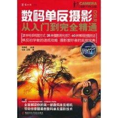 Seller image for digital SLR photography from entry to full proficiency (with CD-ROM 1) (Paperback)(Chinese Edition) for sale by liu xing