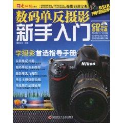 Seller image for digital SLR photography Getting Started (with CD-ROM disc value 1) (Paperback)(Chinese Edition) for sale by liu xing