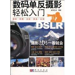 Imagen del vendedor de digital SLR photography easy entry: composition, lighting equipment, real late (paperback)(Chinese Edition) a la venta por liu xing