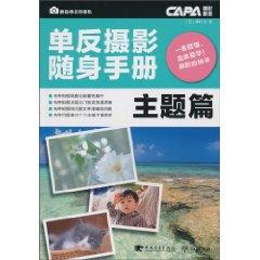 Immagine del venditore per SLR photography Portable Manual (Topic papers) (Paperback)(Chinese Edition) venduto da liu xing