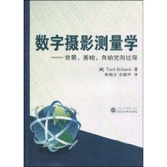 Image du vendeur pour digital photogrammetry: background, basic, automatic orientation process (paperback)(Chinese Edition) mis en vente par liu xing