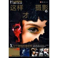 Seller image for photographer of the Road: Photography did not play that game to make money (paperback)(Chinese Edition) for sale by liu xing