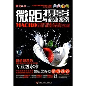 Seller image for macro photography and the business case (with CD-ROM 1) (Paperback)(Chinese Edition) for sale by liu xing