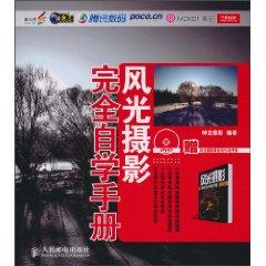 Seller image for landscape photography full self-study manual (with a DVD disc, the best creative landscape photography to guide a ) (Paperback)(Chinese Edition) for sale by liu xing