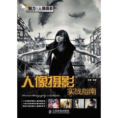 Imagen del vendedor de Portrait Photography combat guide (other)(Chinese Edition) a la venta por liu xing