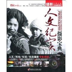 Seller image for humanities Documentary Photography Collection (With CD-ROM 1) (Paperback)(Chinese Edition) for sale by liu xing