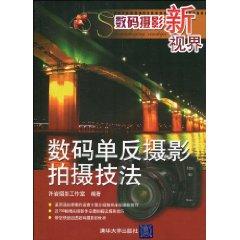 Seller image for digital photography New Horizons: Shooting Techniques Digital SLR Photography (Paperback)(Chinese Edition) for sale by liu xing