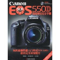 Seller image for Canon EOS 5500 Complete Guide to Digital SLR (comes with a CD ROM) (Paperback)(Chinese Edition) for sale by liu xing