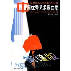 Immagine del venditore per Excellent Chinese art songs set (paperback)(Chinese Edition) venduto da liu xing