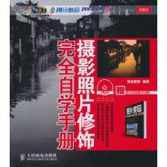 Seller image for self-study manual fully modified photographs (with DVD Disc 1) (Paperback)(Chinese Edition) for sale by liu xing