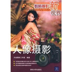 Seller image for New Horizons Digital Photography: Portrait Photography (Paperback)(Chinese Edition) for sale by liu xing