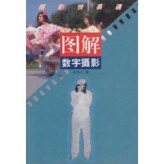 Seller image for Graphic Digital Photography (Paperback)(Chinese Edition) for sale by liu xing