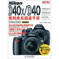 Imagen del vendedor de Nikon D40X (paperback)(Chinese Edition) a la venta por liu xing