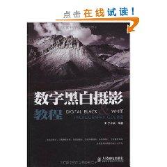 Image du vendeur pour digital black and white photography tutorial (Paperback)(Chinese Edition) mis en vente par liu xing