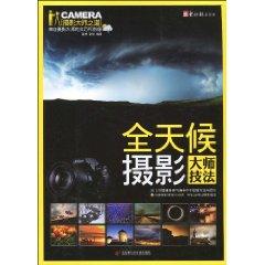 Seller image for weather photographers techniques (with CD-ROM 1) (Paperback)(Chinese Edition) for sale by liu xing