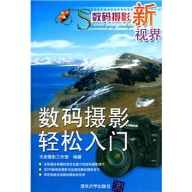 Seller image for New Horizons Digital Photography: Digital Photography Easy Introduction (Paperback)(Chinese Edition) for sale by liu xing
