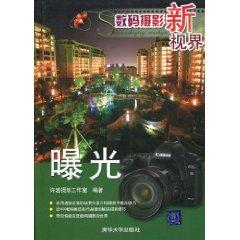 Seller image for new vision of digital photography: Exposure (Paperback)(Chinese Edition) for sale by liu xing