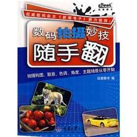 Seller image for magic of digital photography technology readily turn (paperback)(Chinese Edition) for sale by liu xing
