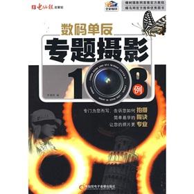 Seller image for digital SLR photo 108 patients (comes with a CD ROM) (Paperback)(Chinese Edition) for sale by liu xing