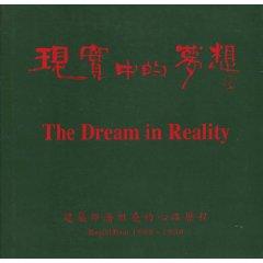 Imagen del vendedor de The dream in reality(Chinese Edition) a la venta por liu xing